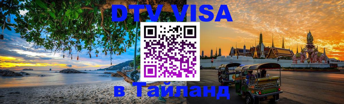 Сколько стоит DTV виза — актуальные цены, оформление даже без документов - Сана  20.11.2025 